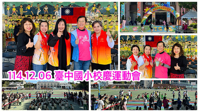 連結到2512台中國小校慶