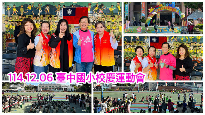 2512台中國小校慶圖片