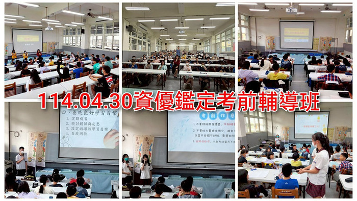 11404資優鑑定考前輔導班圖片