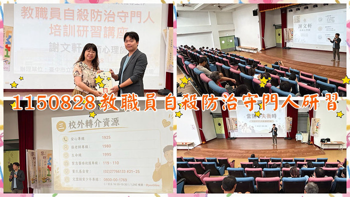 2608教師研習