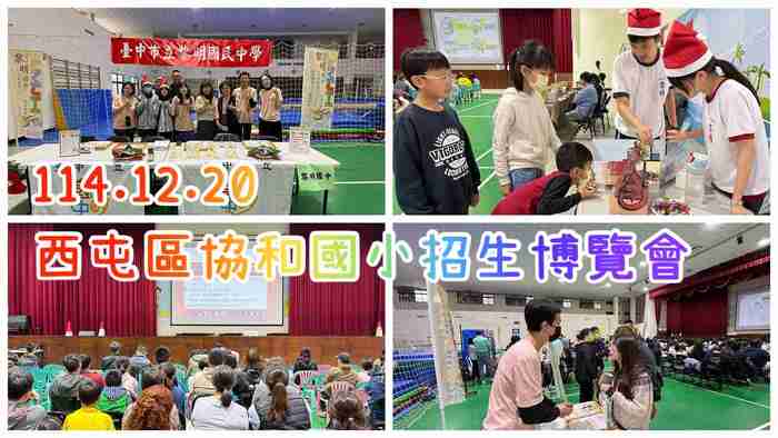 114資優班招生活動圖片