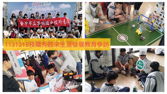 11312生涯參訪2