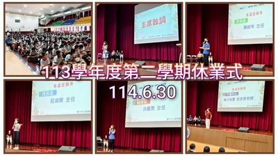 連結到2506休業式