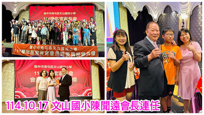 連結到2510文山會長連任