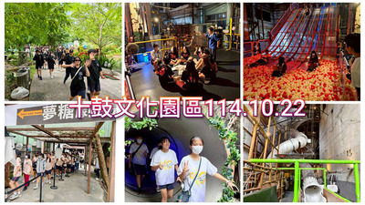 連結到2510十鼓文化園區