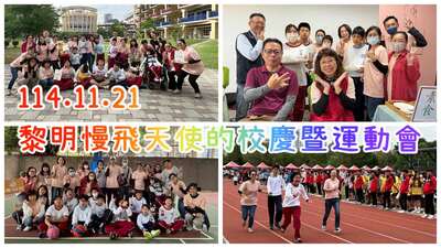 114慢飛天使運動會圖片