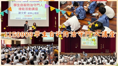 11509自殺防治講座