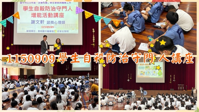 11509自殺防治講座