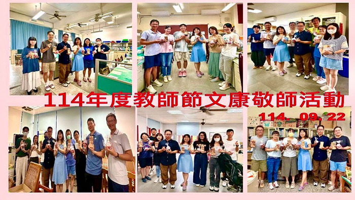 2509敬師活動圖片