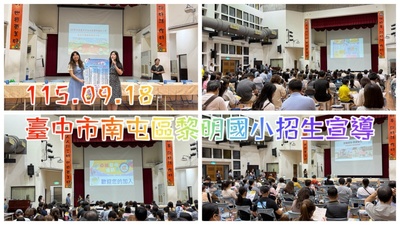 11509黎小招生宣導