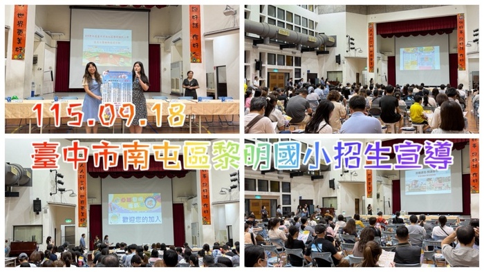 11509黎小招生宣導