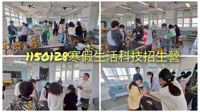 2601寒假生活科技招生營