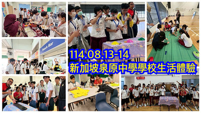 連結到1140814新加坡行程1