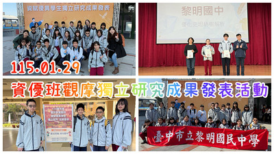 連結到2601資優班觀摩獨立研究發表