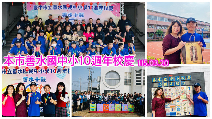 11503善水國中校慶