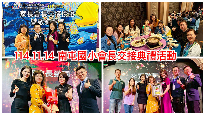 2511南屯國小會長接圖片