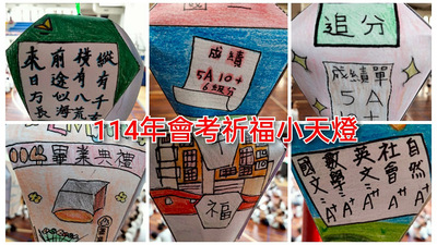 連結到11405會考祈福小天燈