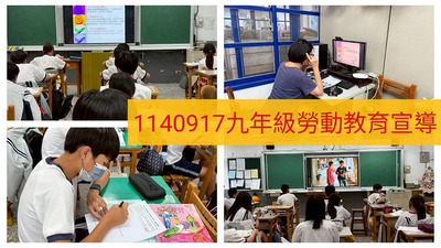 連結到2509勞動教育宣導