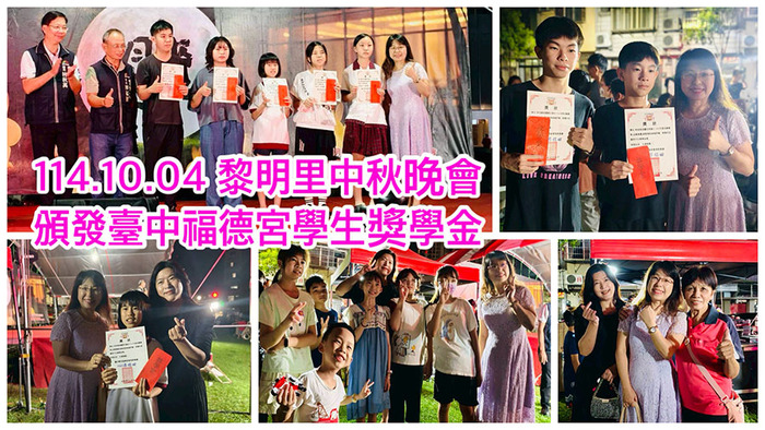 2510黎明里中秋晚會圖片