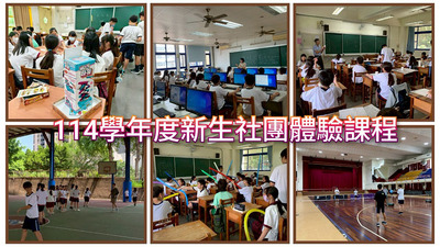 連結到2507新生社團體驗課程