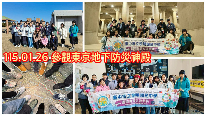 2601國際教育到東京地下殿圖片