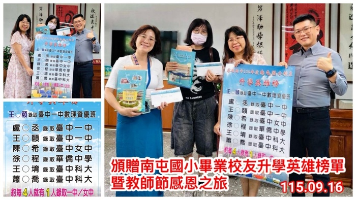11509畢業生升學海報南屯國小