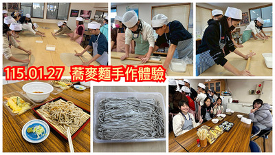 連結到2601國際教育製作蕎麥麵