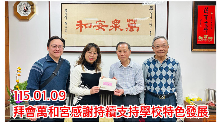 2601拜會萬和宮圖片