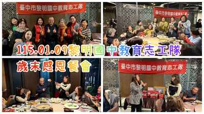 連結到114學年度第一學期期末座談會議暨歲末祝福餐會