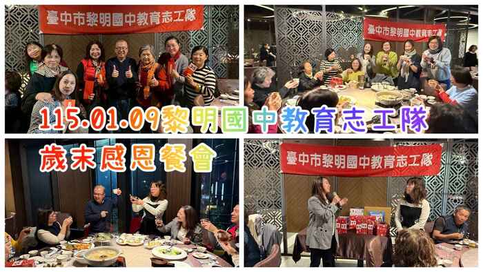 114學年度第一學期期末座談會議暨歲末祝福餐會圖片