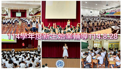 連結到2508始業輔導