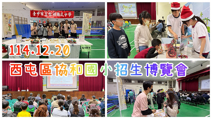 2512協和國小招生圖片