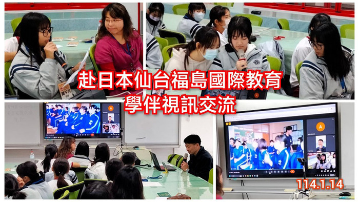 11401福島四中視訊