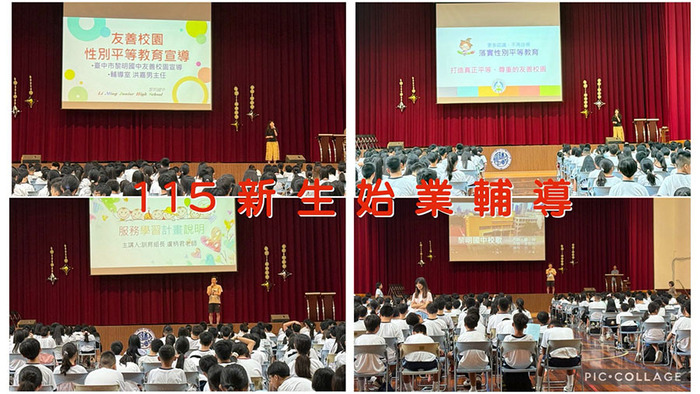 2608新生始業輔導