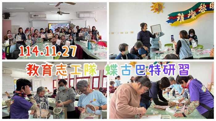 114學年度第一學期教育志工隊蝶古巴特帆布包研習圖片