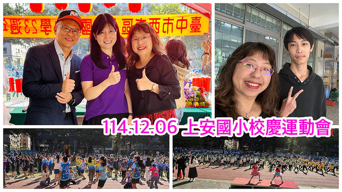 2512上安國小校慶圖片