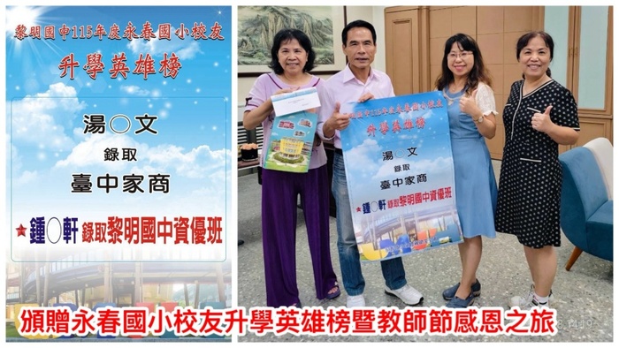 11509畢業生升學海報永春國小