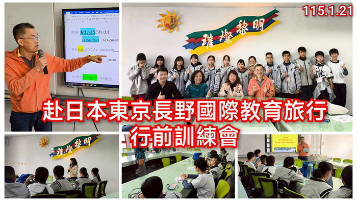 2601國際教育行前訓練圖片