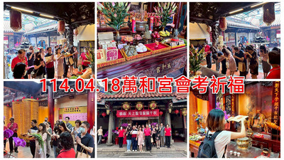 連結到11404萬和宮祈福
