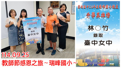 連結到2509到瑞峰國小謝師