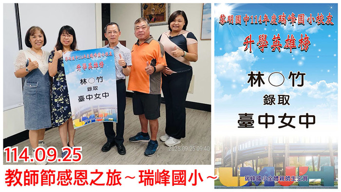 2509到瑞峰國小謝師圖片