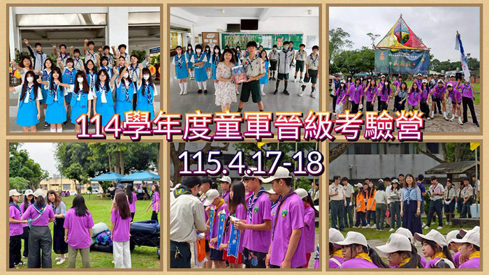 2604童軍晉級考驗