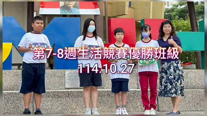 2510生活競賽