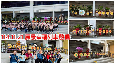 連結到2511幸福列車啟動