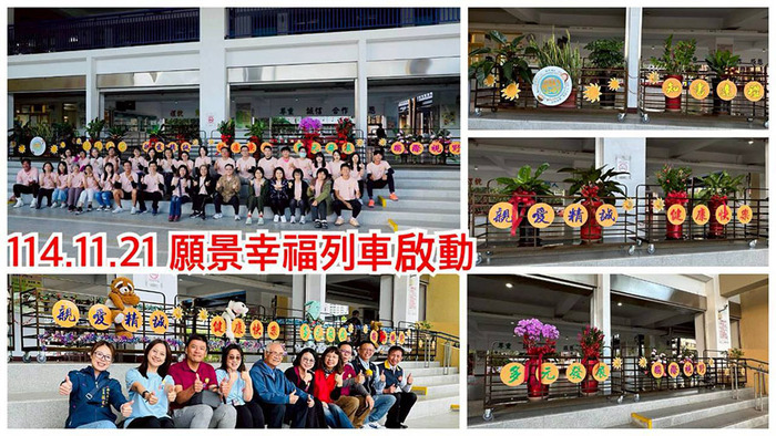 2511幸福列車啟動圖片