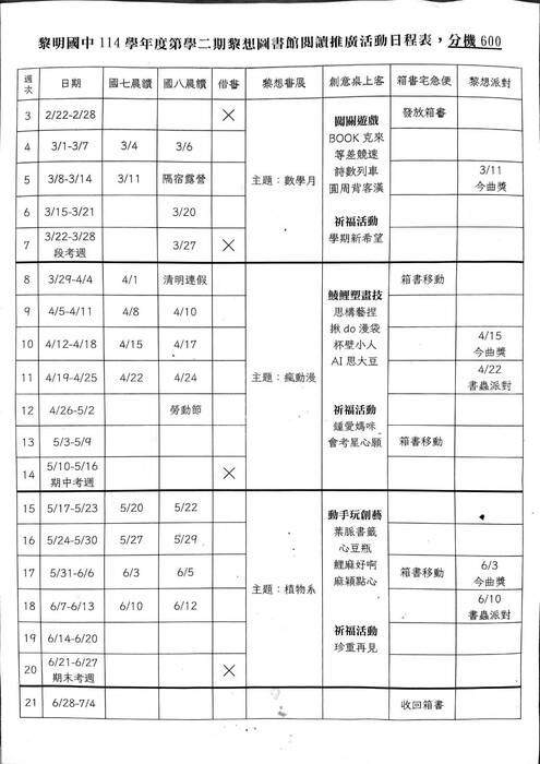 114下學期行事曆