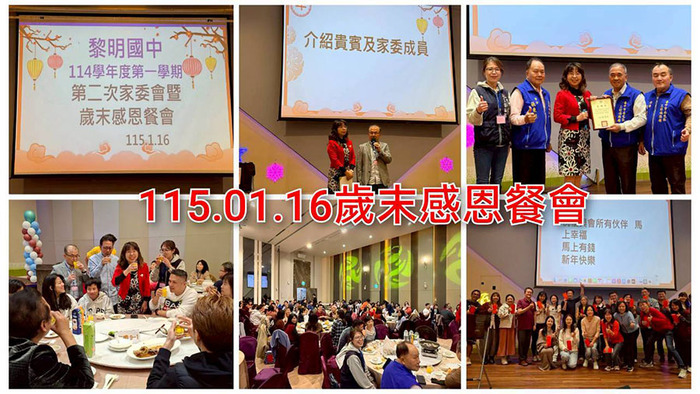2601歲末感恩餐會圖片