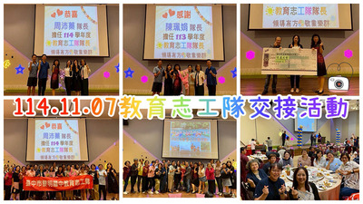 連結到2511志工交接