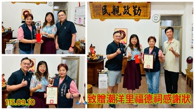 11507拜訪潮洋里福德祠圖片
