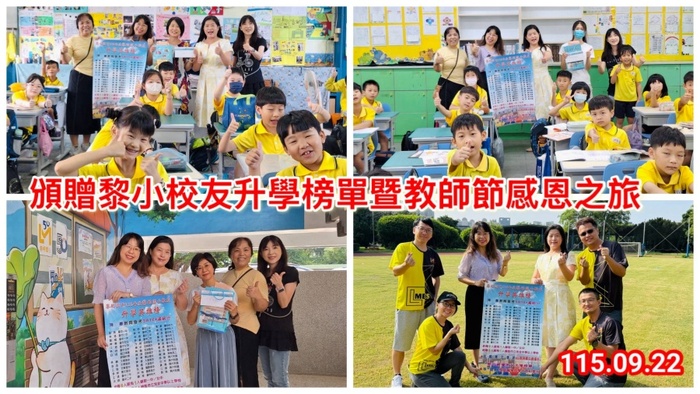 11509畢業生升學海報黎明國小2
